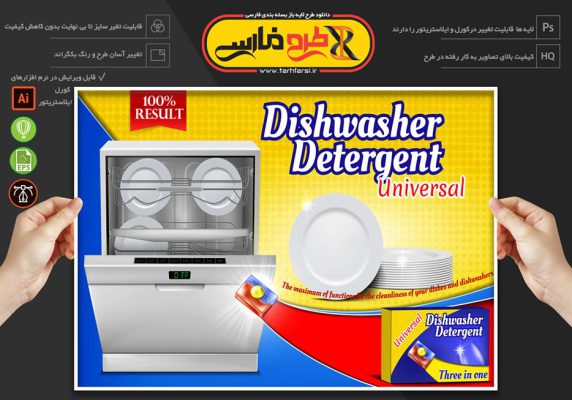 وکتور ماشین ظرفشویی
